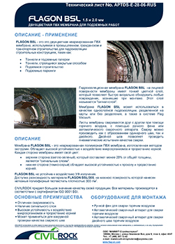 Техлист Flagon BSL