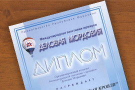 Диплом Международной выставки-ярмарка "Деловая мордовия"
