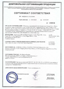 Flagon. Сертификат соответствия