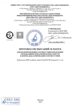 Протокол ООО НПО Пожцентр Flagon SR 1.5 мм