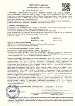 Flagon. Пожарная декларация
