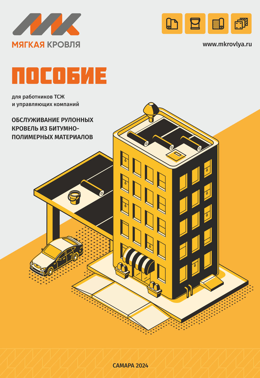 Пособие для ТСЖ и УК Пособие для ТСЖ и УК