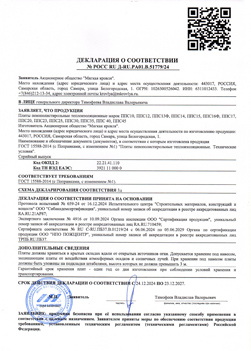 Декларация о соответствии на плиты ППС