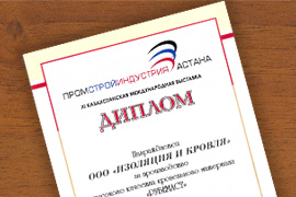 Диплом "Промстройиндустрия-Астана"  XI 