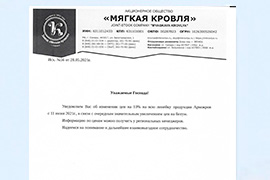 Увеличение цен на всю линейку продукции Армокров на 10% с 11 июня 2021 г.