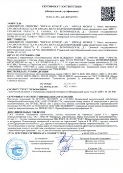 Сертификат пожарной безопасности