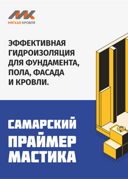 Презентация «Самарский Праймер, Самарская Мастика»