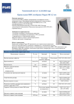 Техлист Flagon SR 1.2 мм