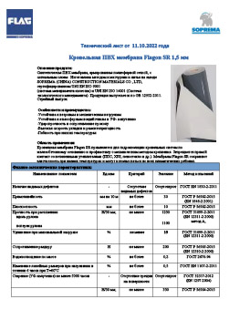 Техлист Flagon SR 1.5 мм