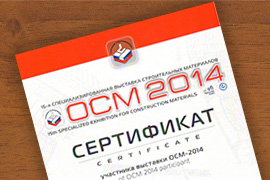 Сертификат участника выставки ОСМ-2014