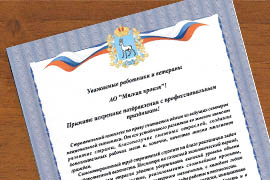 Поздравление работников и ветеранов АО «Мягкая кровля» от губернатора Самарской области