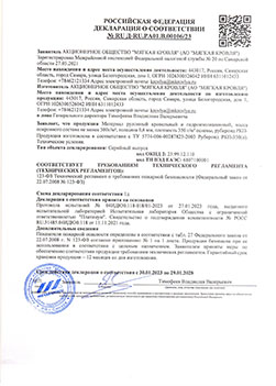 Рубероид РКП-350(О). Декларация о соответствии