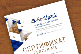Сертификат участника выставки «RosUpack-2018»