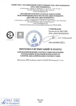 Протокол ООО НПО Пожцентр Flagon SR 1.2 мм