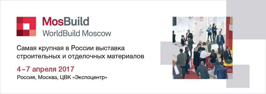 Приглашение на выставку Мосбилд 2017
