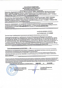 Самарская мастика битумно-резиновая МБР-Х-65. Декларация о соответствии