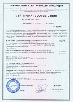 Добровольный сертификат соответствия. Самарская Мастика Профессиональная.